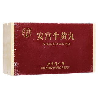 安宫牛黄丸（金衣）(同仁堂)