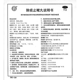 除痰止嗽丸(6g*10s)