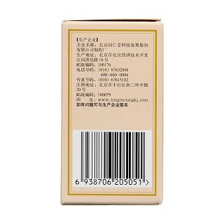 妇科十味片(同仁堂)
