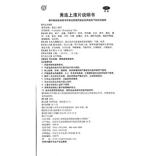 黄连上清片功效作用厂家