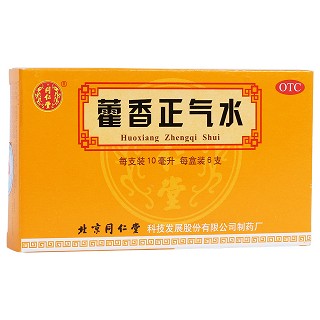 藿香正气水(同仁堂)