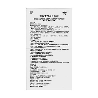 藿香正气水功效作用厂家
