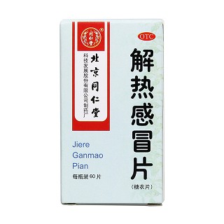 解热感冒片价格