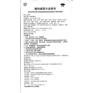 解热感冒片功效作用厂家