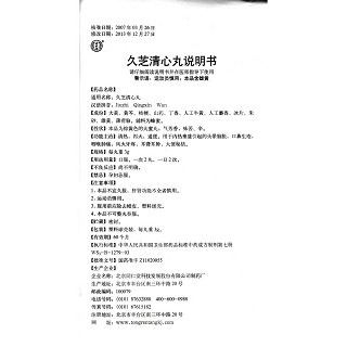久芝清心丸功效作用厂家