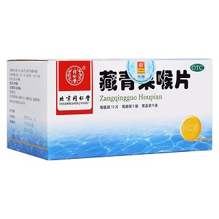 藏青果喉片(同仁堂)
