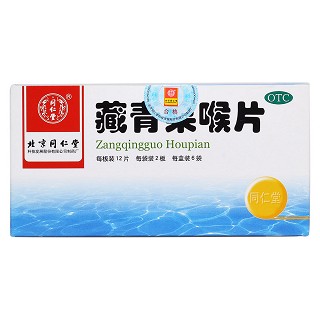 藏青果喉片价格