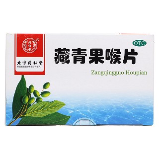 藏青果喉片(同仁堂)