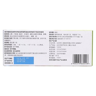 大山楂丸