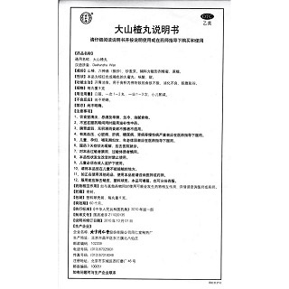 大山楂丸(9g*10s)