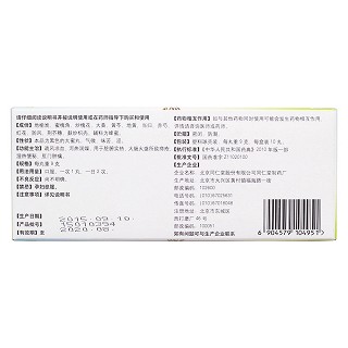 地榆槐角丸