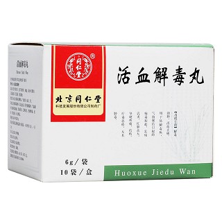 活血解毒丸（同仁堂）(同仁堂)