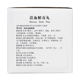 活血解毒丸(同仁堂)(6g*10袋) 活血解毒丸(同仁堂)(6g*10袋)