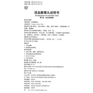 活血解毒丸(同仁堂)功效作用厂家 活血解毒丸(同仁堂)功效作用厂家
