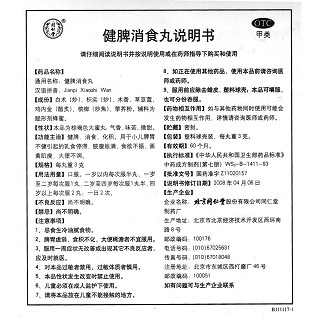 健脾消食丸功效作用厂家