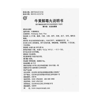 牛黄解毒丸功效作用厂家