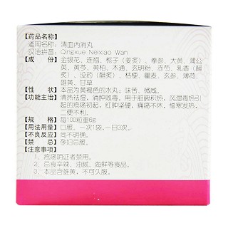 清血内消丸价格