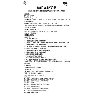 清咽丸功效作用厂家