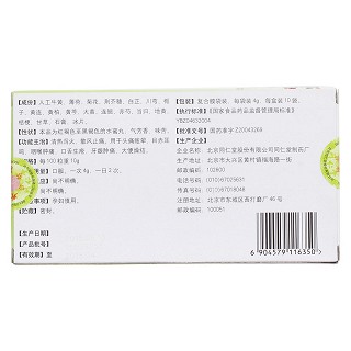 牛黄上清丸