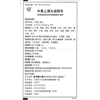 牛黄上清丸功效作用厂家