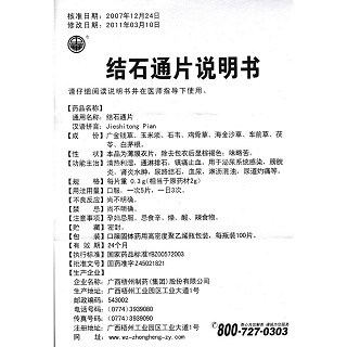 结石通片功效作用厂家
