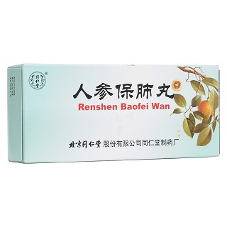 人参保肺丸(同仁堂)