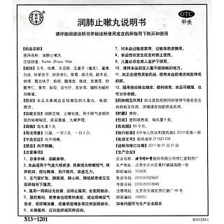 润肺止嗽丸(6g*10s)