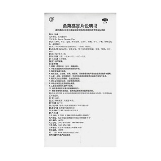 桑菊感冒片功效作用厂家