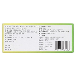 香连化滞丸(同仁堂)