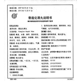香连化滞丸功效作用厂家
