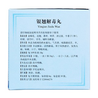 银翘解毒丸(同仁堂)