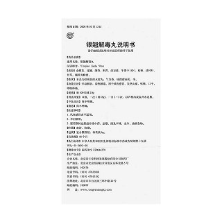 银翘解毒丸功效作用厂家
