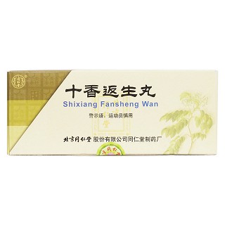 十香返生丸价格