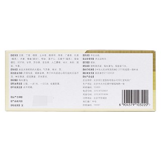 十香返生丸(同仁堂)