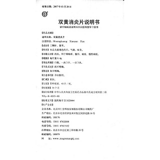 双黄消炎片功效作用厂家
