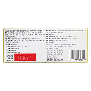 止咳橘红丸