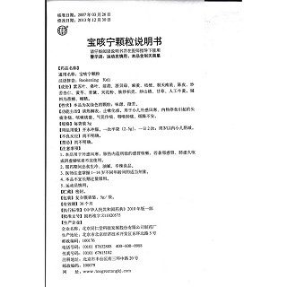 宝咳宁颗粒(5g*10袋)
