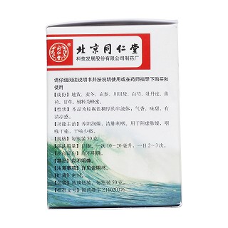 养阴清肺膏