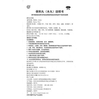 保和丸功效作用厂家