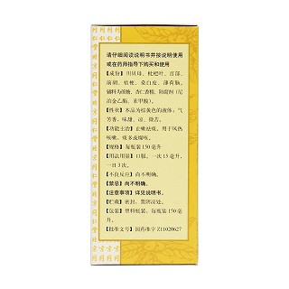 川贝枇杷露(同仁堂)