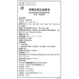 安嗽化痰丸(9g*10s)