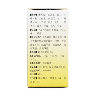 大黄䗪虫丸(同仁堂)