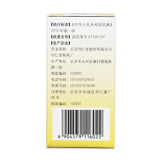 大黄䗪虫丸(60g/瓶)