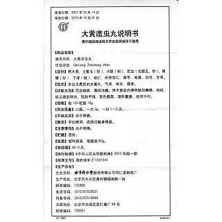 大黄䗪虫丸功效作用厂家