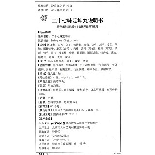 二十七味定坤丸(12g*6丸/盒)