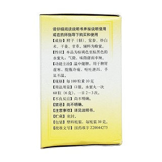 附子理中丸(30g)