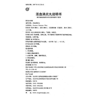 活血消炎丸功效作用厂家