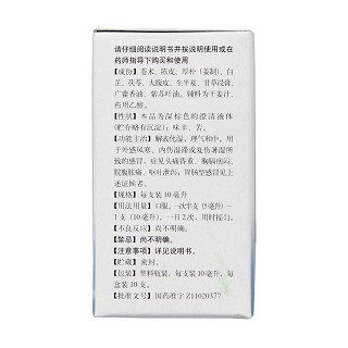 藿香正气水(同仁堂)