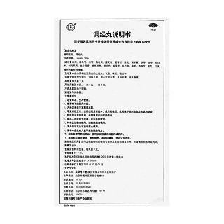 调经丸功效作用厂家