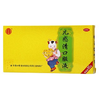 儿感清口服液价格